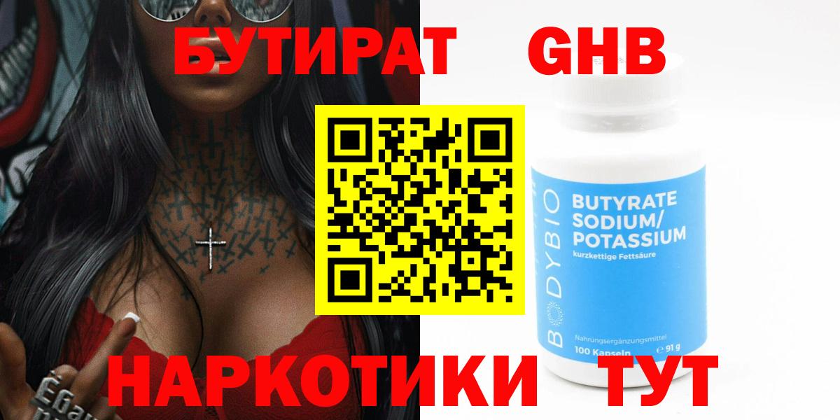 БУТИРАТ GHB Полысаево
