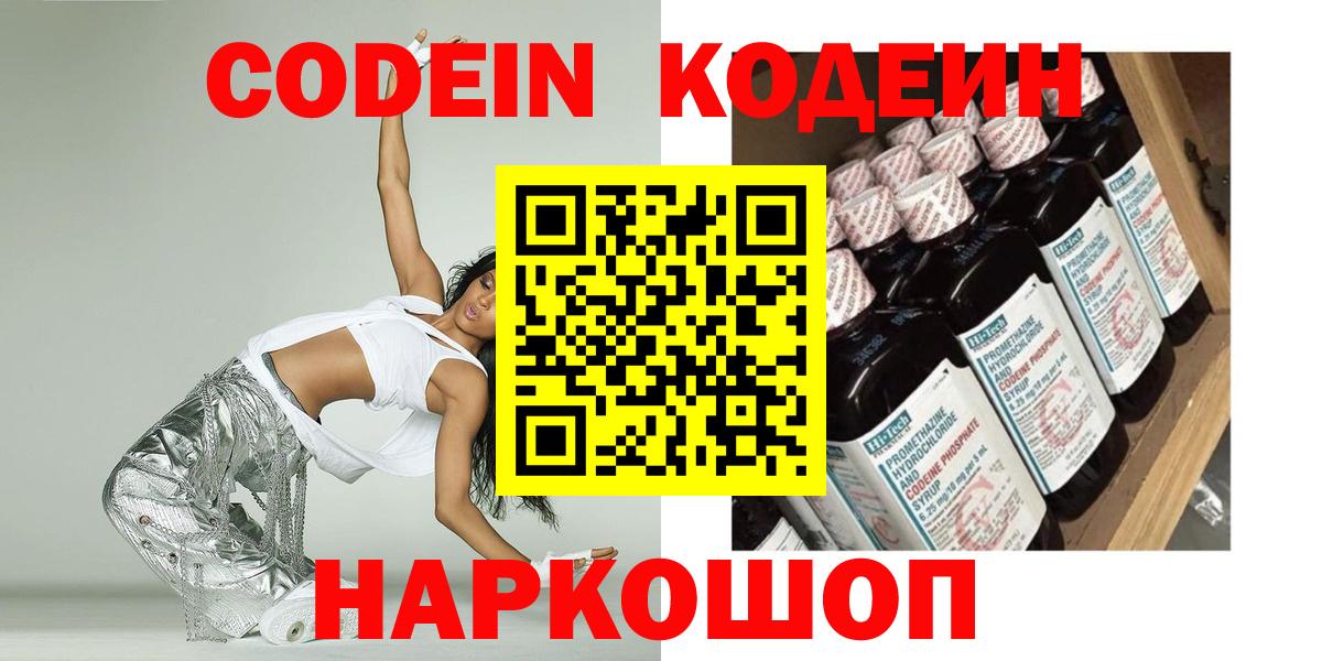 Codein Purple Drank  Вход с VPN  Codein напиток Lean (лин)  Полысаево 
