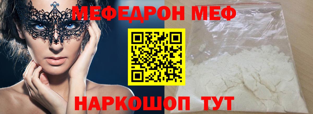 МЯУ-МЯУ mephedrone  Меф  Вход с VPN  МЯУ-МЯУ  Полысаево  МЕФ мука 